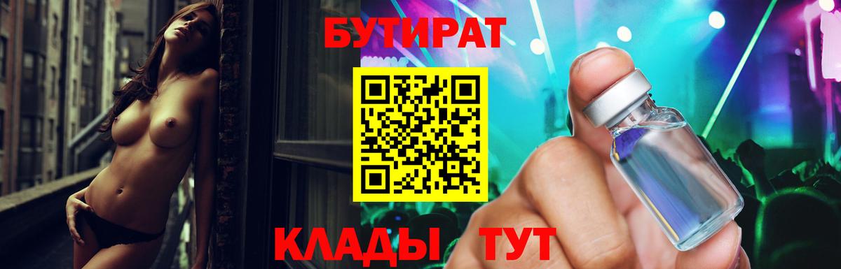 Бутират GHB Красноармейск