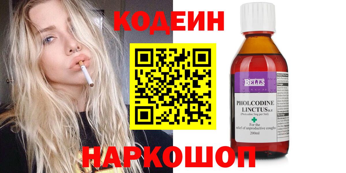 Кодеин Purple Drank Красноармейск