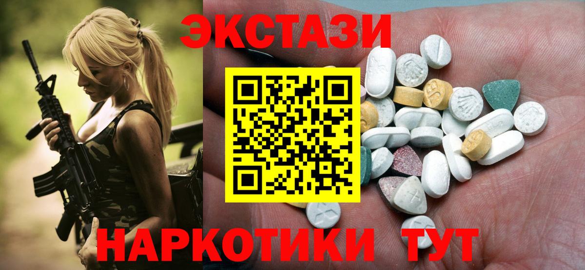 Красноармейск  Экстази 280 MDMA  купить  цена  ЭКСТАЗИ  Вход с VPN  Ecstasy 300 mg 