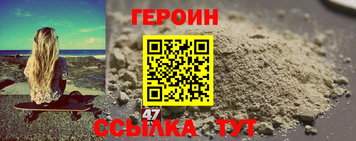 Героин VHQ  Вход с VPN  Красноармейск 