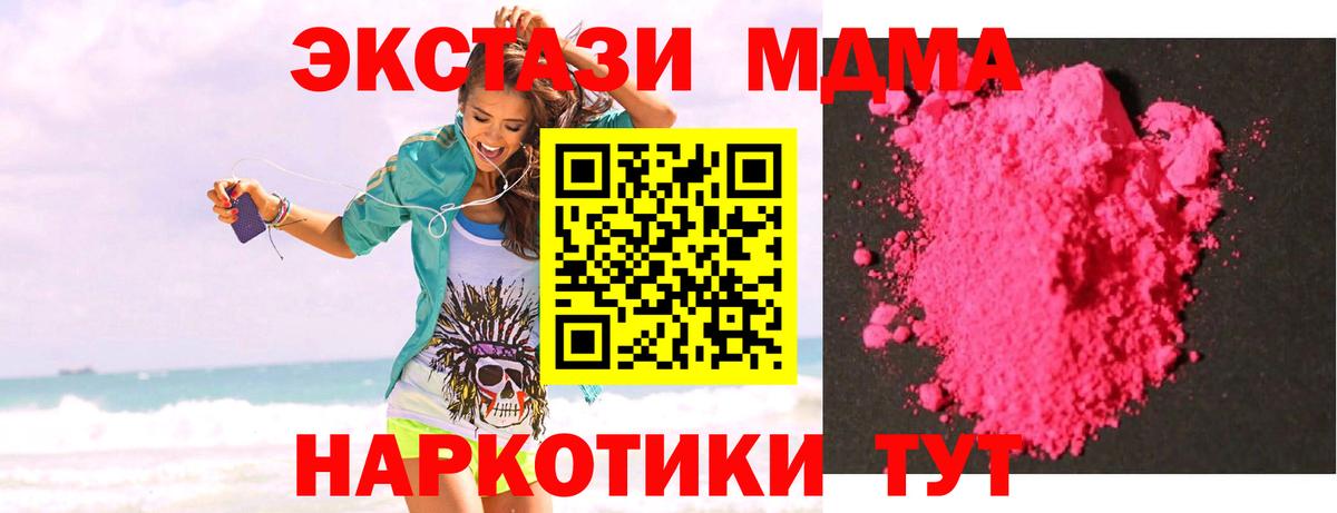 МДМА  Вход с VPN  Красноармейск  MDMA кристаллы  MDMA кристаллы 