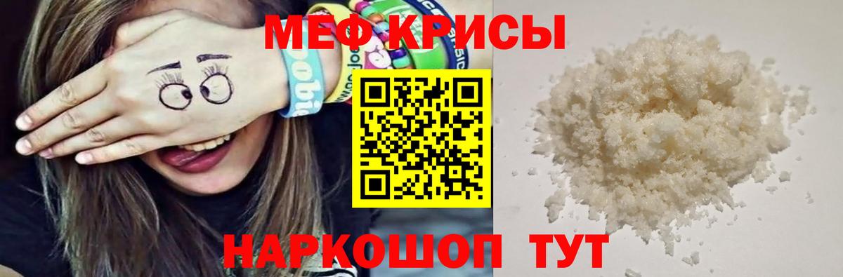 Мефедрон мука  МЯУ-МЯУ mephedrone  Меф  Вход с VPN  Красноармейск 