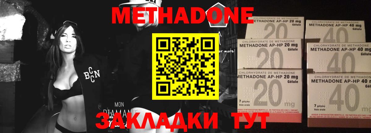 МЕТАДОН VHQ Красноармейск